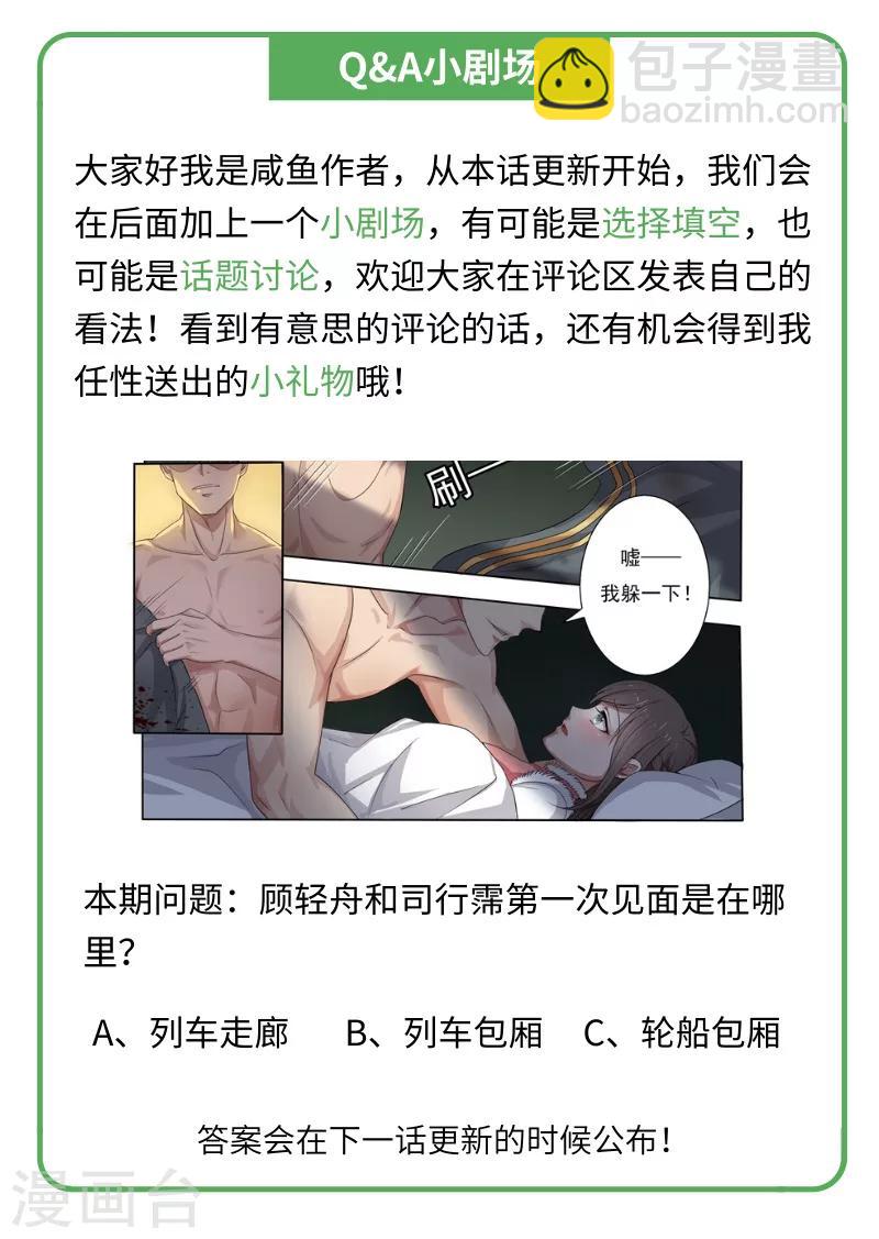 🍱司少你老婆又跑了 第95话 得知内情 第9页
