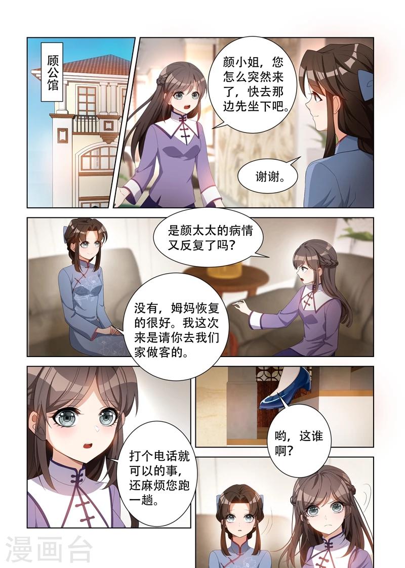 🍱司少你老婆又跑了 第97话 不是蠢，是善良 第1页