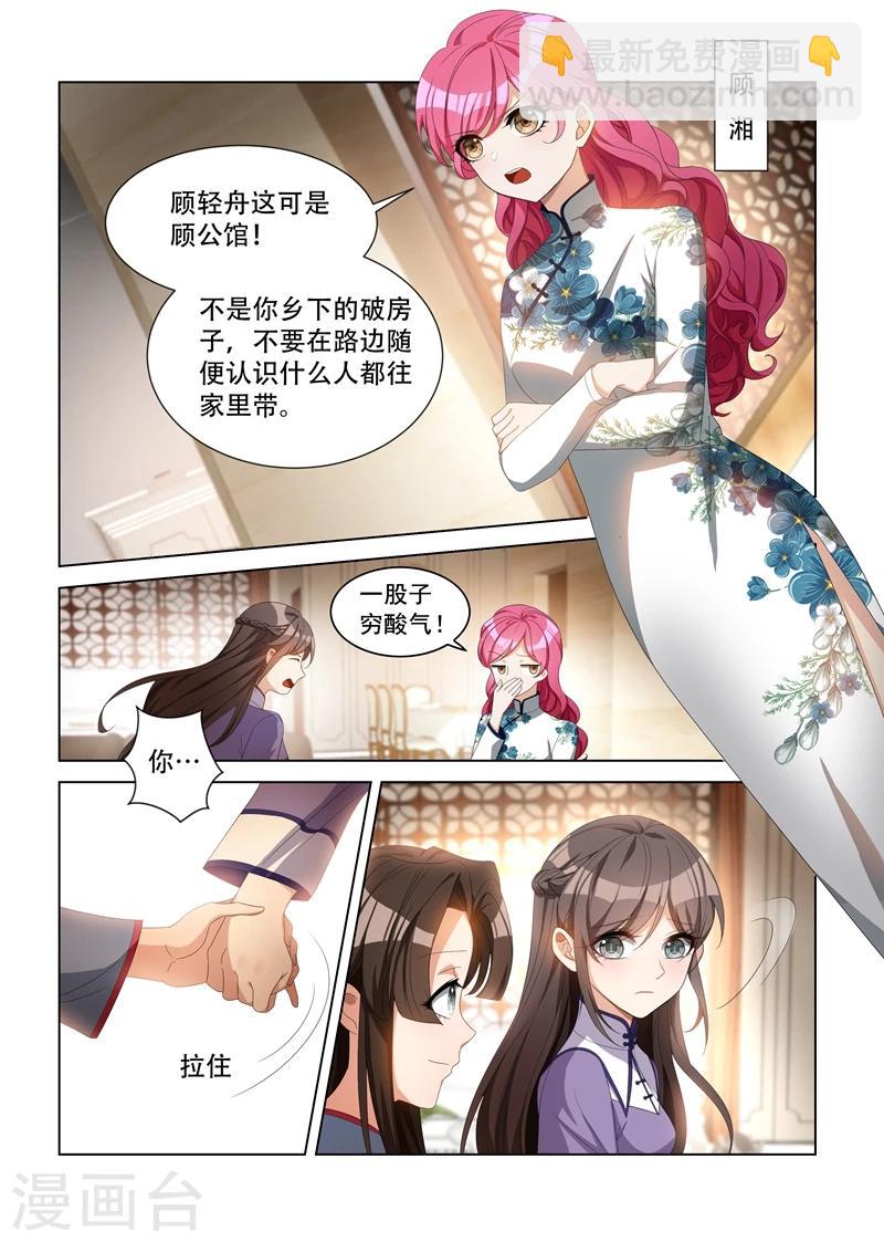 🍱司少你老婆又跑了 第97话 不是蠢，是善良 第2页