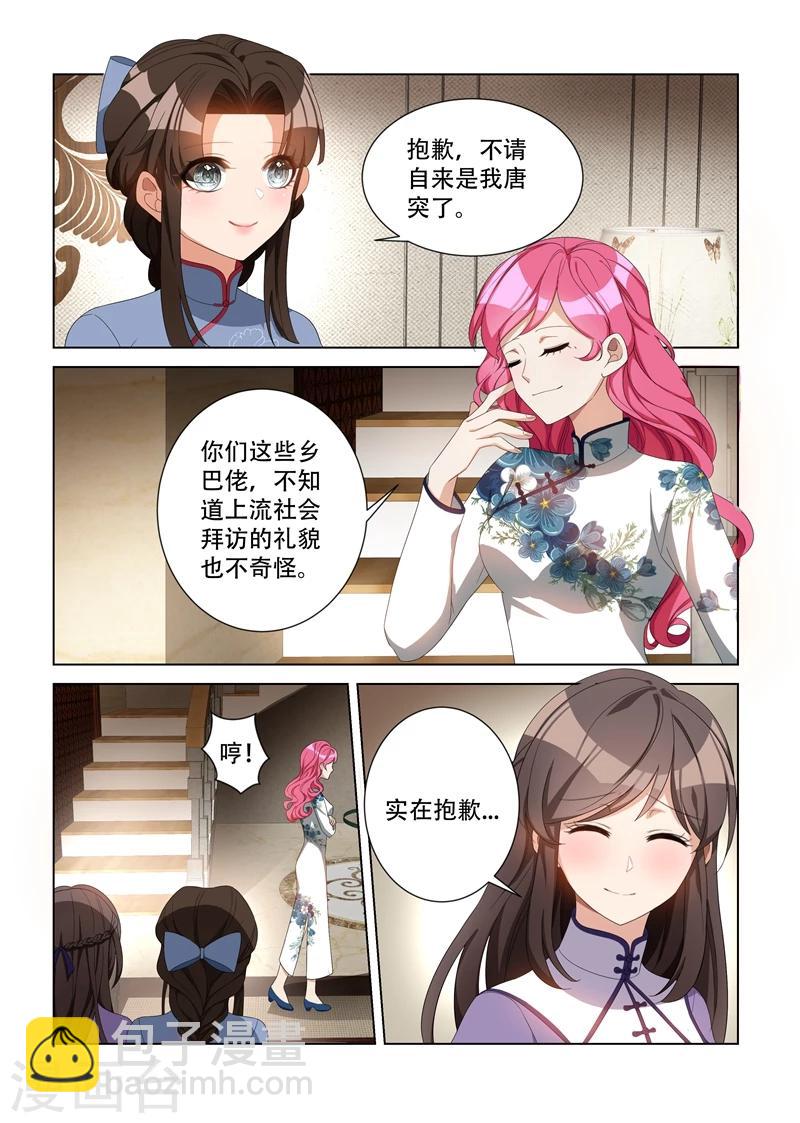 🍱司少你老婆又跑了 第97话 不是蠢，是善良 第3页