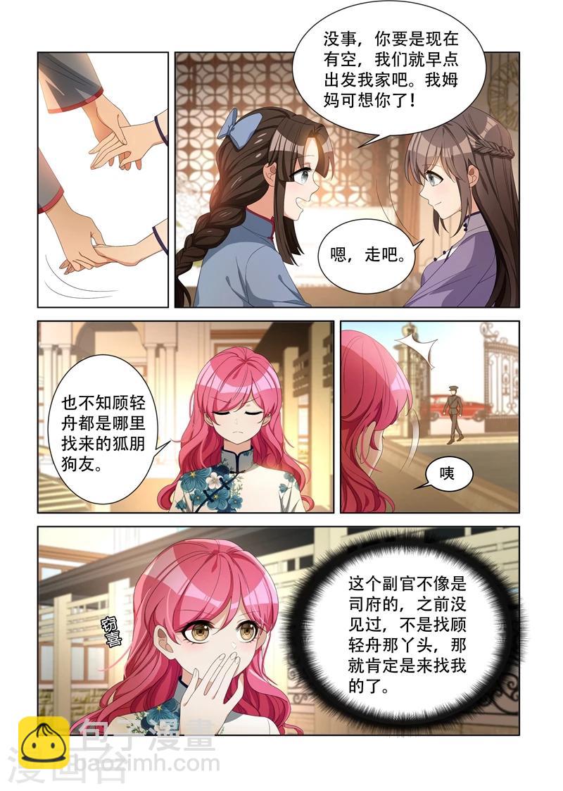 🍱司少你老婆又跑了 第97话 不是蠢，是善良 第4页