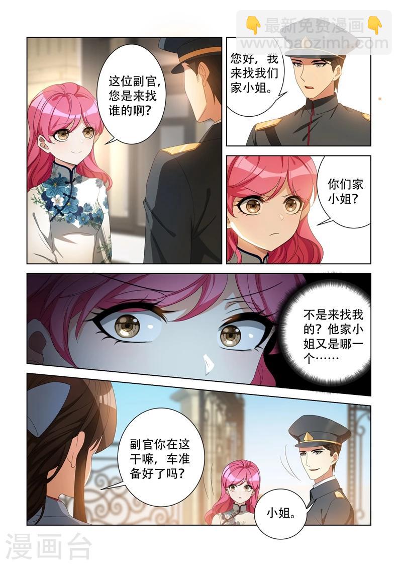 🍱司少你老婆又跑了 第97话 不是蠢，是善良 第5页