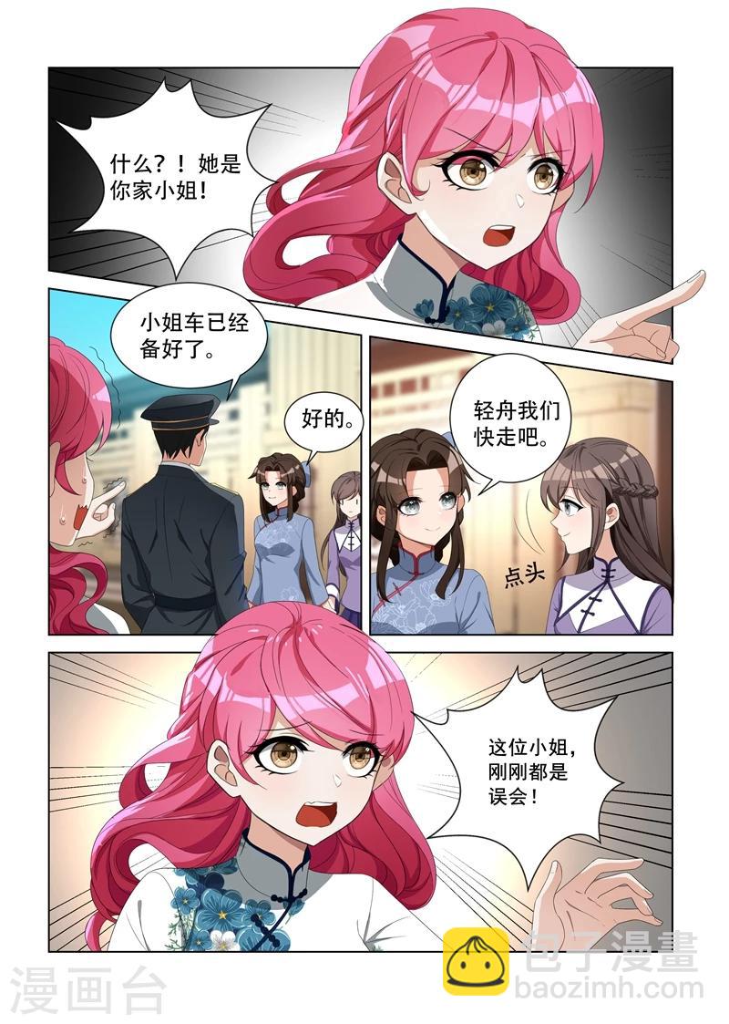 🍱司少你老婆又跑了 第97话 不是蠢，是善良 第6页