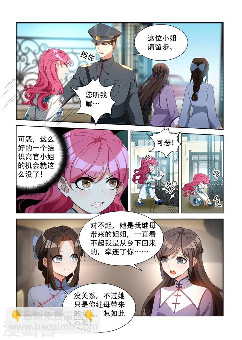 🍱司少你老婆又跑了 第97话 不是蠢，是善良 第7页