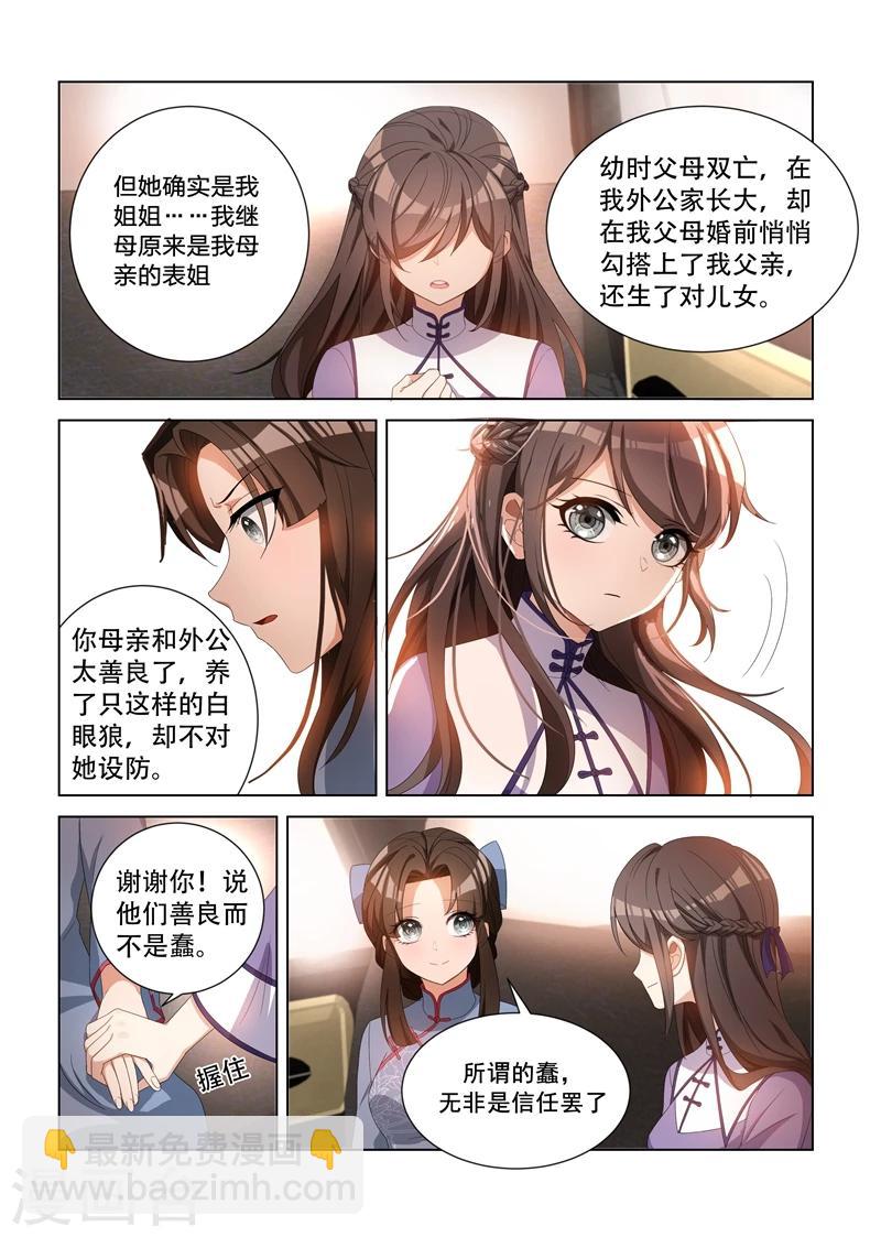 🍱司少你老婆又跑了 第97话 不是蠢，是善良 第8页