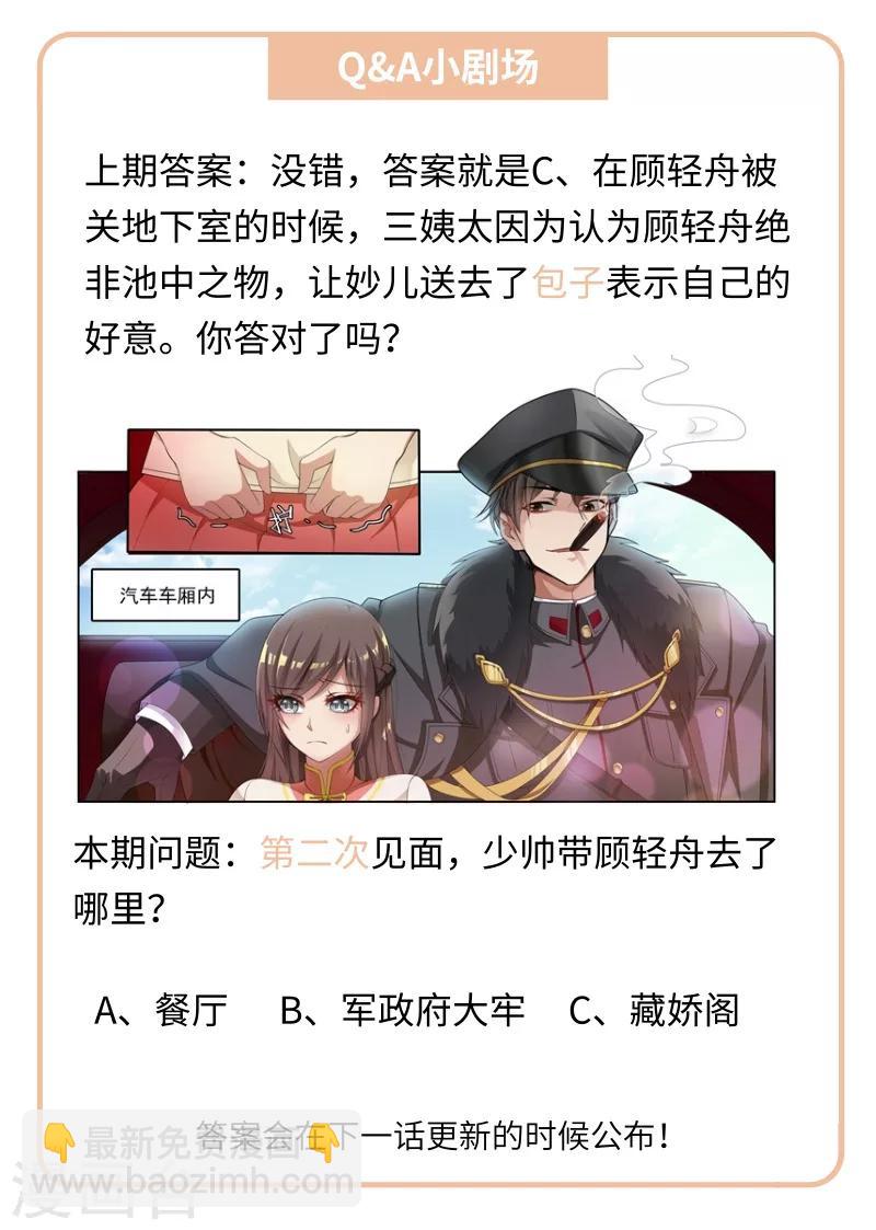 🍱司少你老婆又跑了 第97话 不是蠢，是善良 第9页