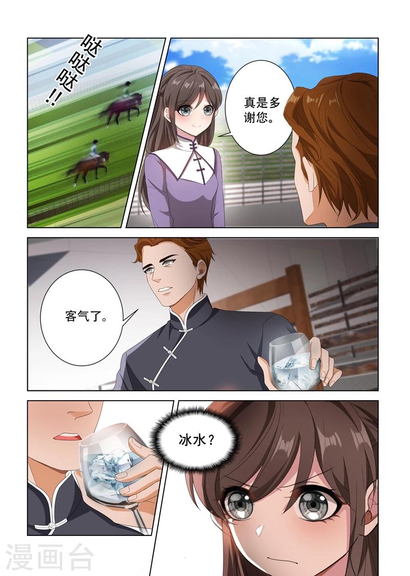 🍱司少你老婆又跑了 第99话 他找我做什么？ 第1页