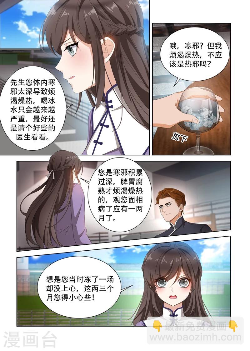 🍱司少你老婆又跑了 第99话 他找我做什么？ 第2页