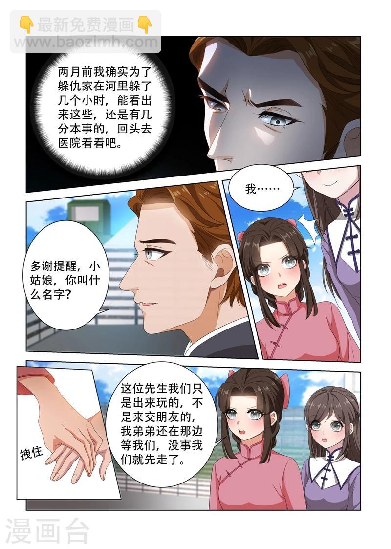 🍱司少你老婆又跑了 第99话 他找我做什么？ 第3页