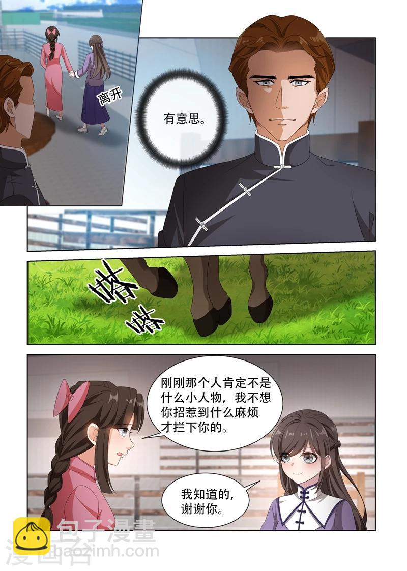 🍱司少你老婆又跑了 第99话 他找我做什么？ 第4页