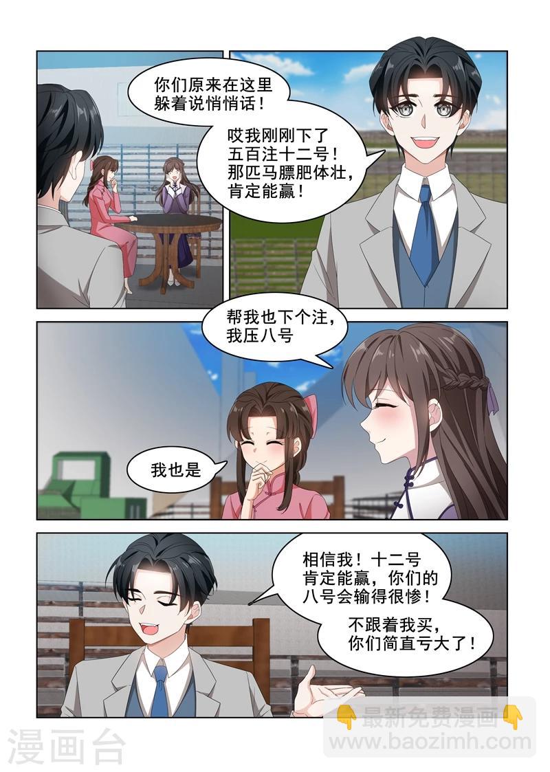 🍱司少你老婆又跑了 第99话 他找我做什么？ 第5页
