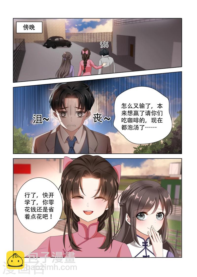 🍱司少你老婆又跑了 第99话 他找我做什么？ 第6页