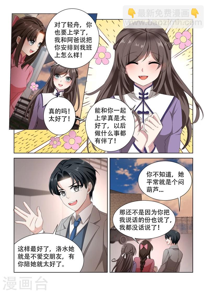 🍱司少你老婆又跑了 第99话 他找我做什么？ 第7页