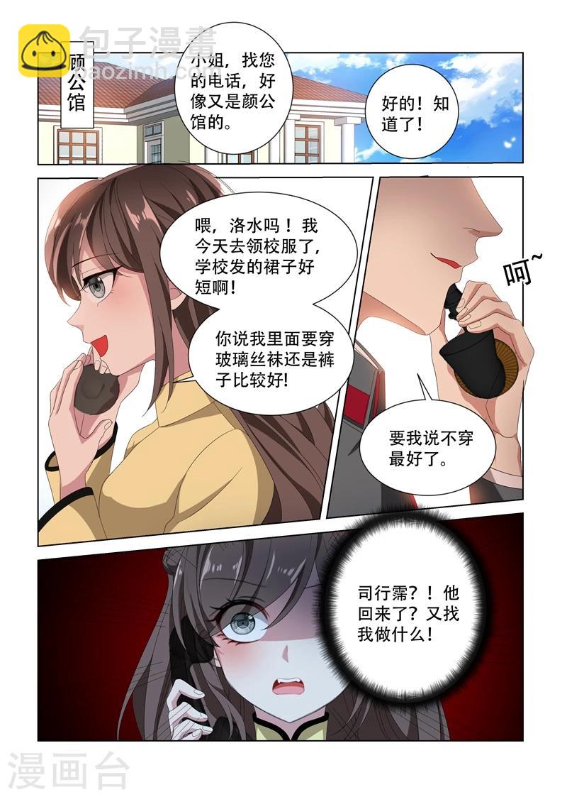 🍱司少你老婆又跑了 第99话 他找我做什么？ 第8页