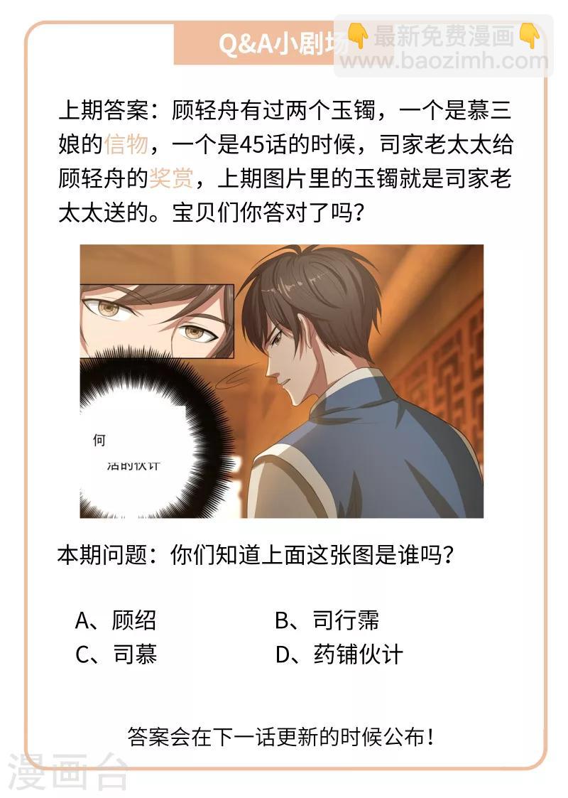 🍱司少你老婆又跑了 第99话 他找我做什么？ 第9页