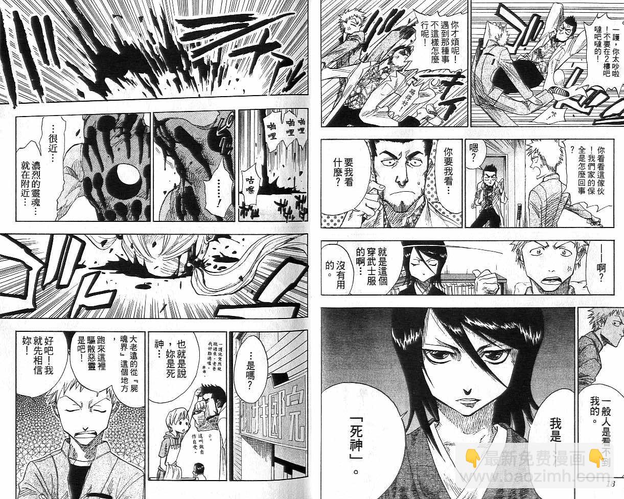 🍱死神 第1卷 第10页