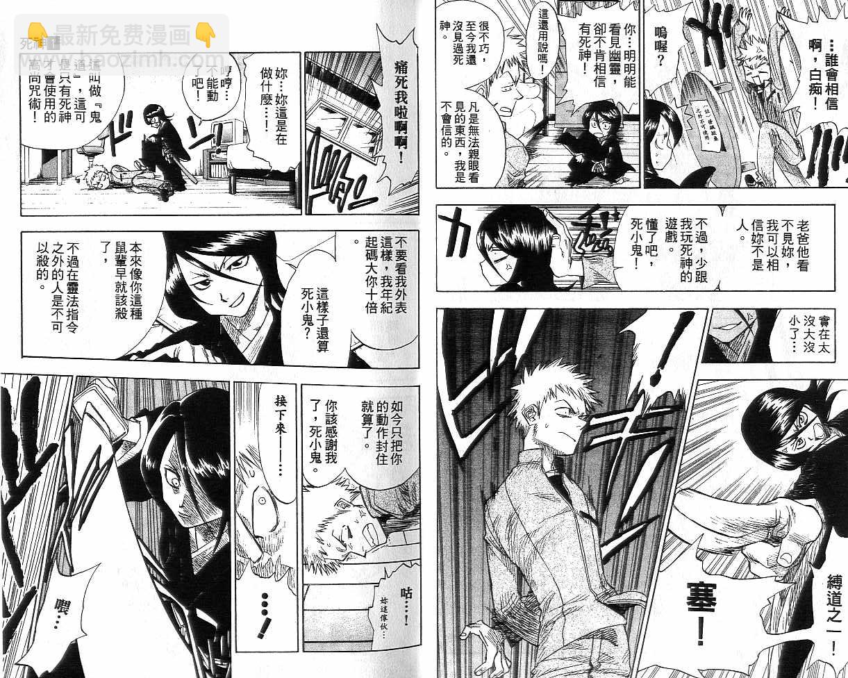🍱死神 第1卷 第11页
