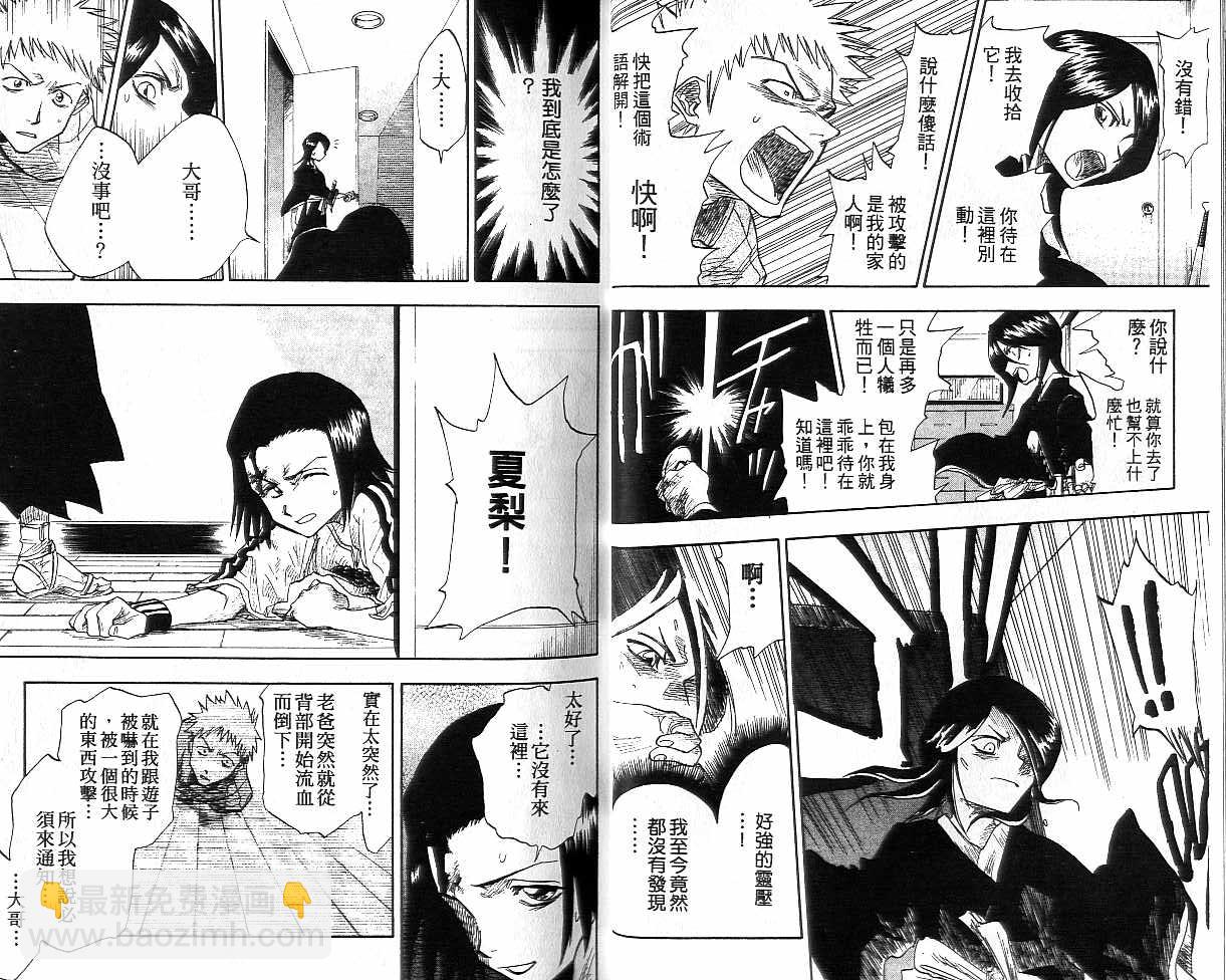 🍱死神 第1卷 第15页