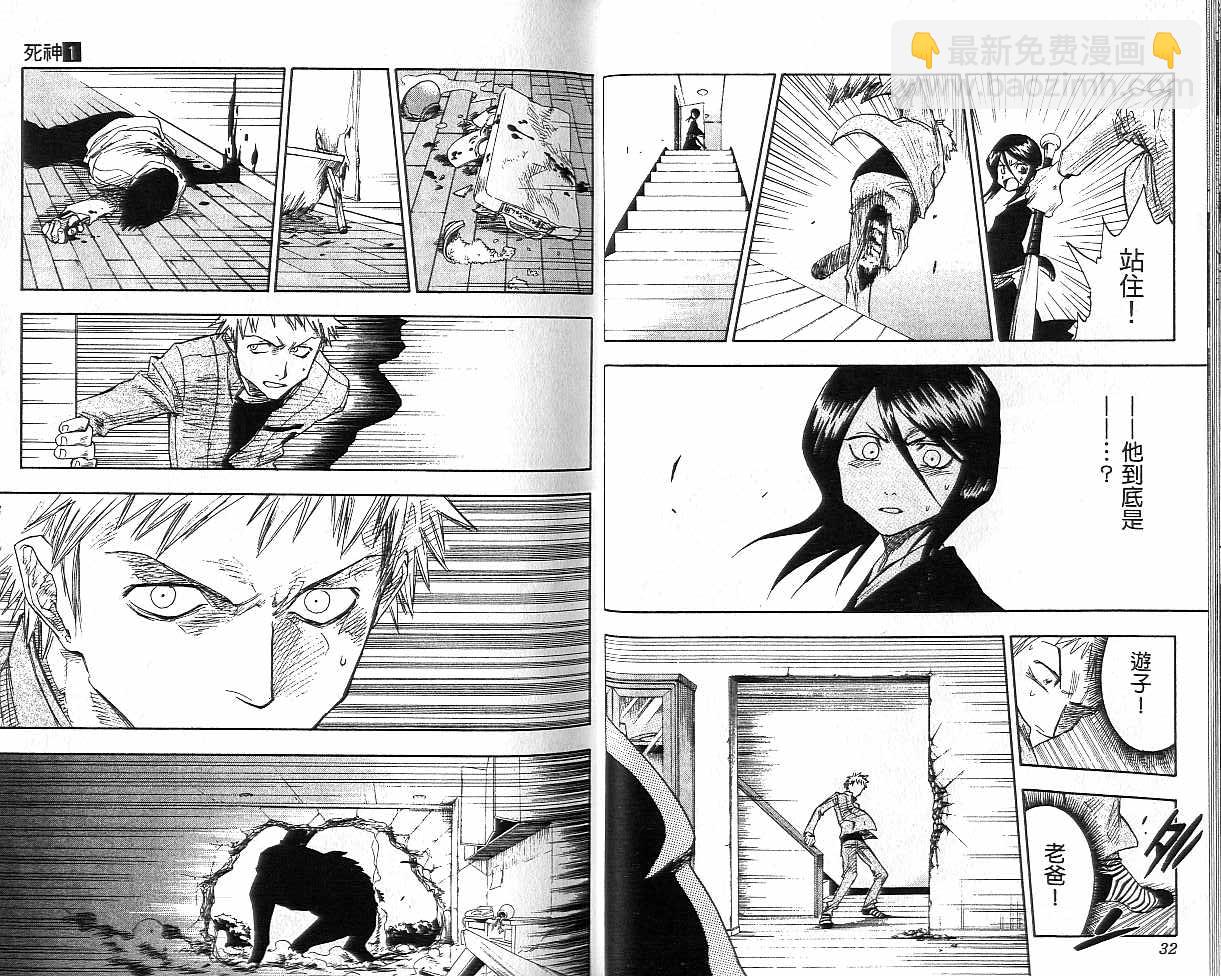 🍱死神 第1卷 第17页