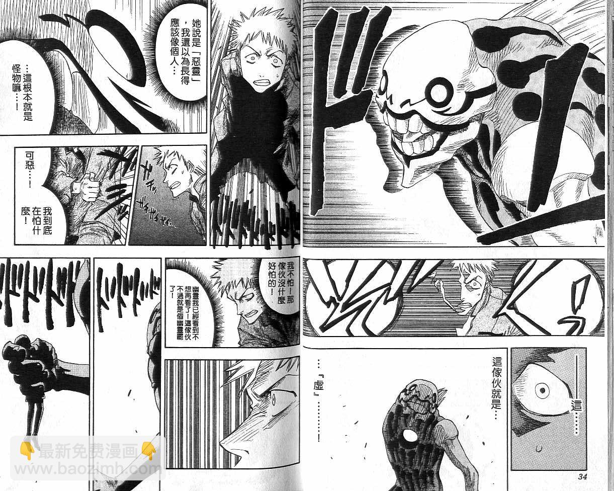 🍱死神 第1卷 第18页