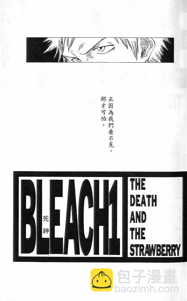 🍱死神 第1卷 第2页
