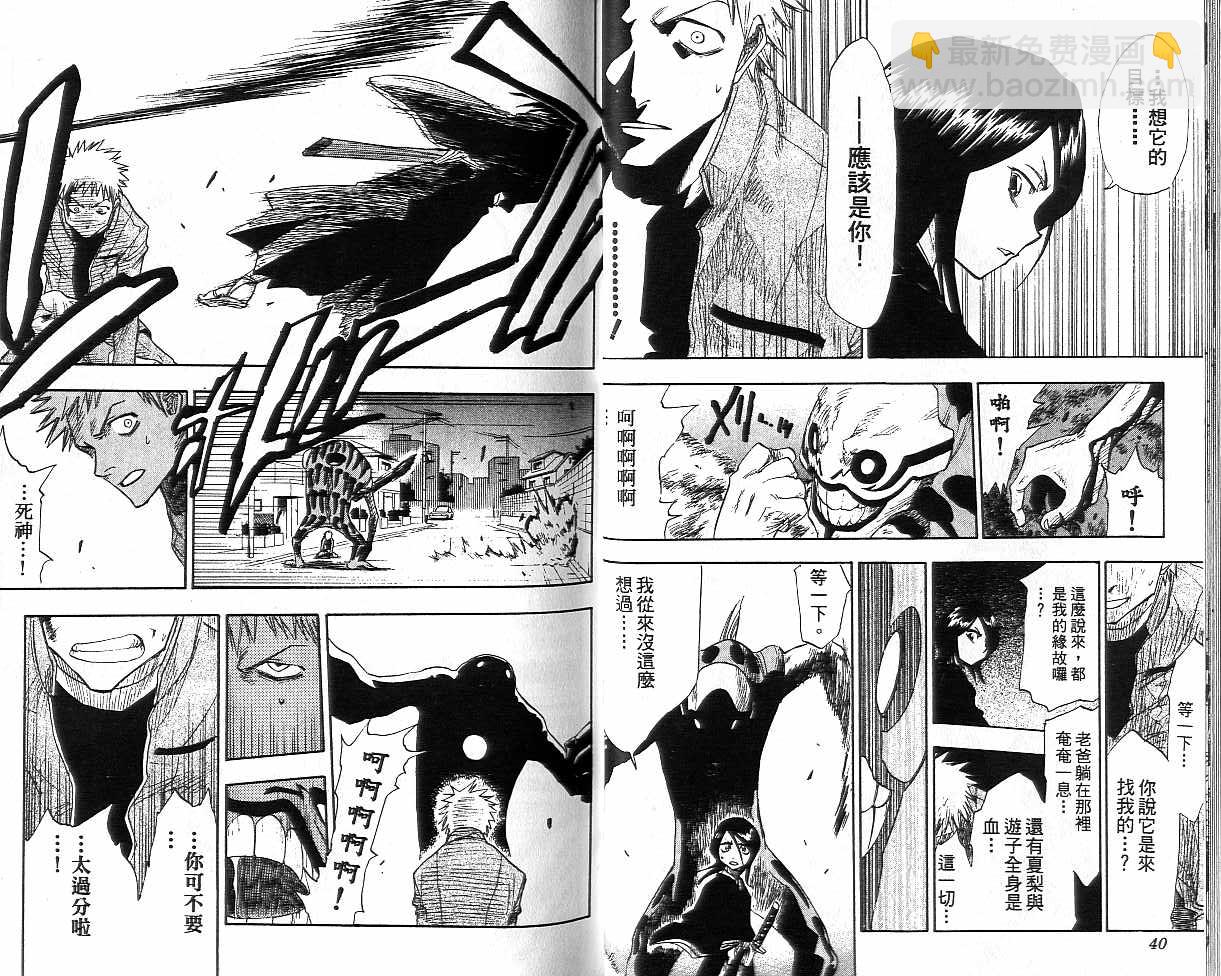 🍱死神 第1卷 第21页