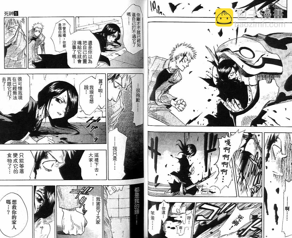 🍱死神 第1卷 第23页