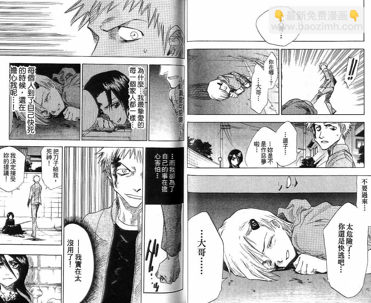 🍱死神 第1卷 第25页