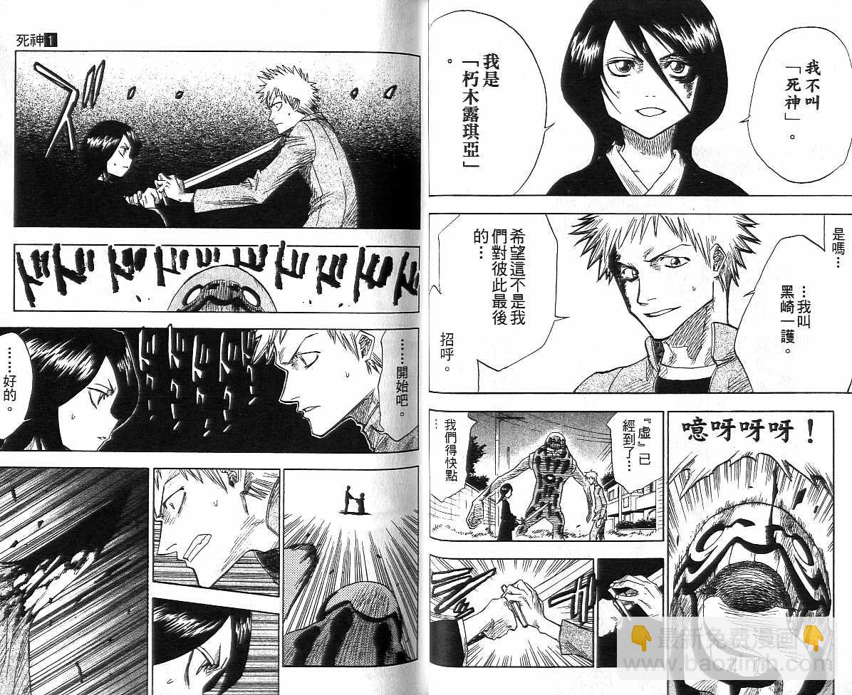 🍱死神 第1卷 第26页