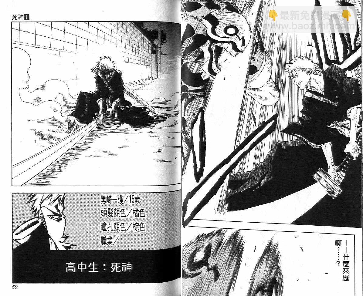 🍱死神 第1卷 第30页