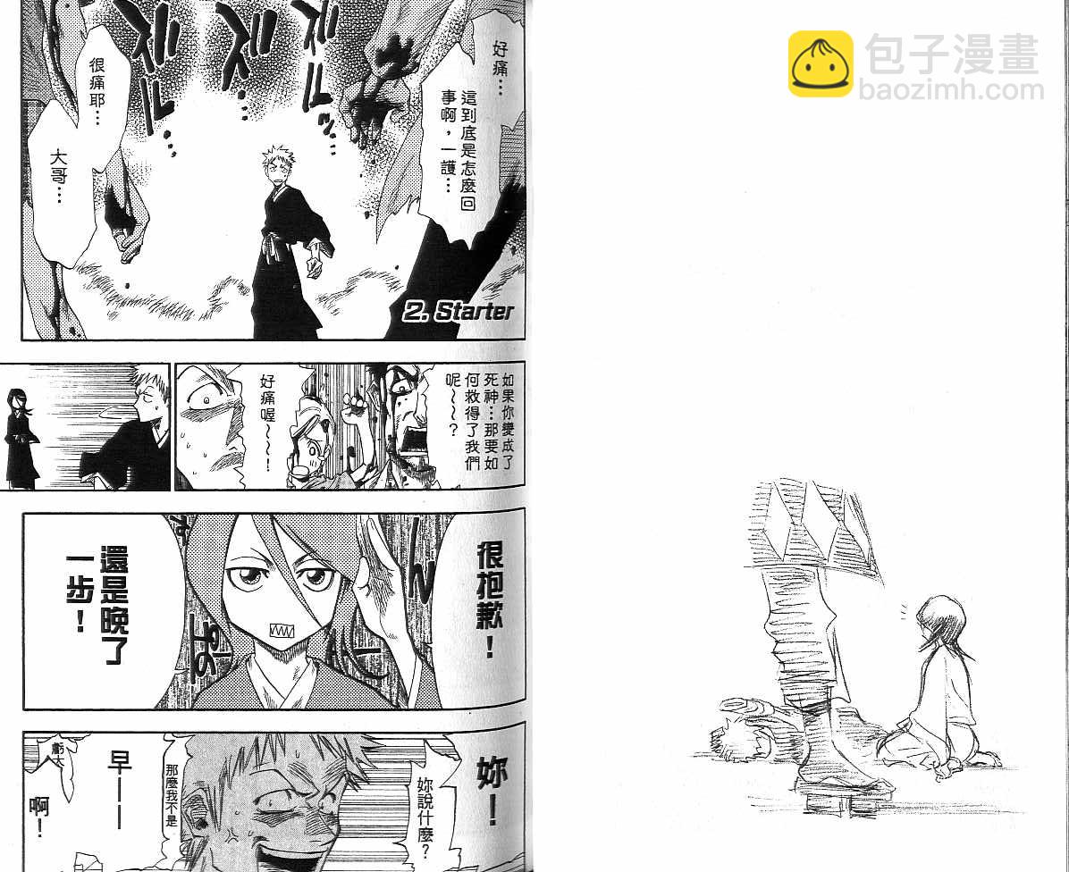 🍱死神 第1卷 第31页