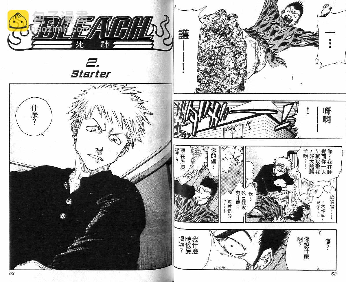 🍱死神 第1卷 第32页