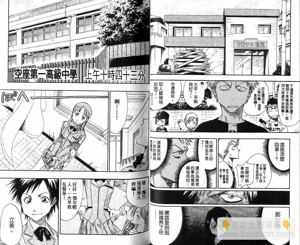🍱死神 第1卷 第33页