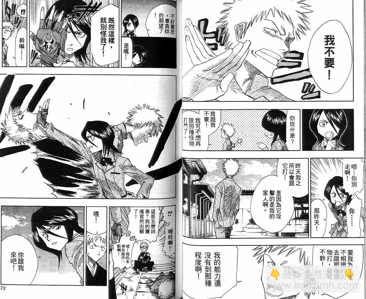 🍱死神 第1卷 第37页