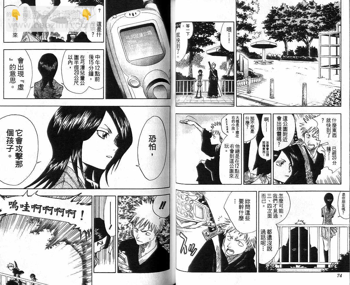 🍱死神 第1卷 第38页