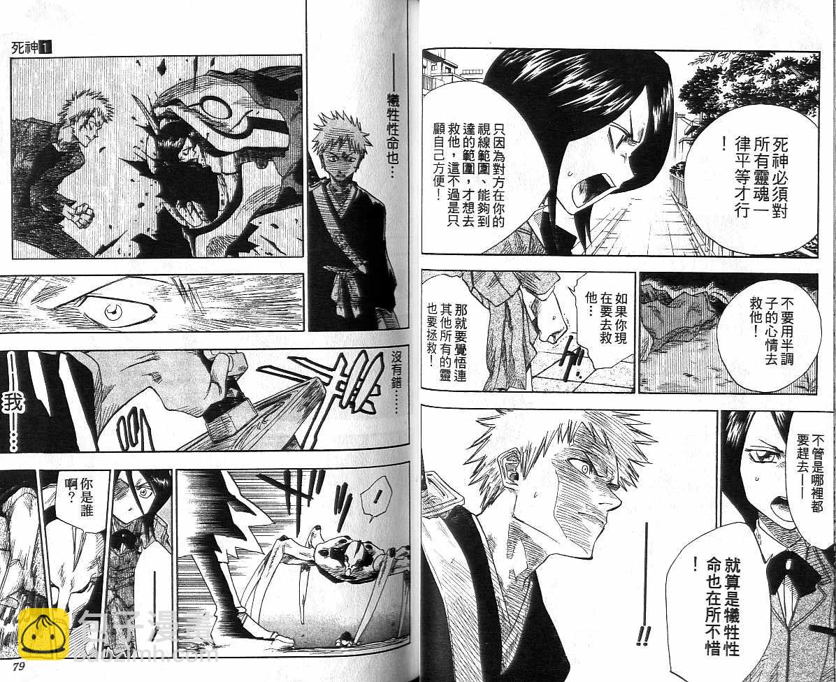 🍱死神 第1卷 第40页