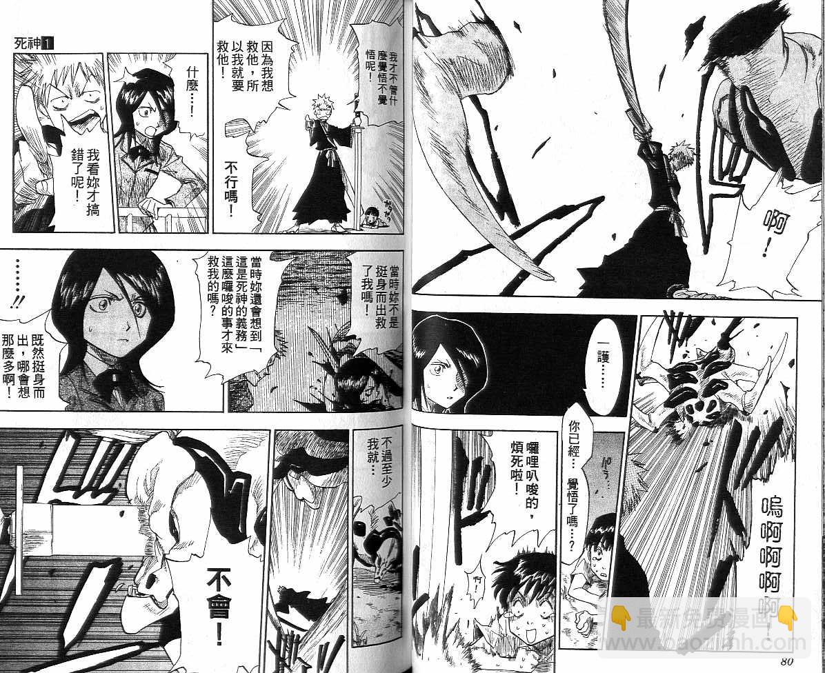 🍱死神 第1卷 第41页