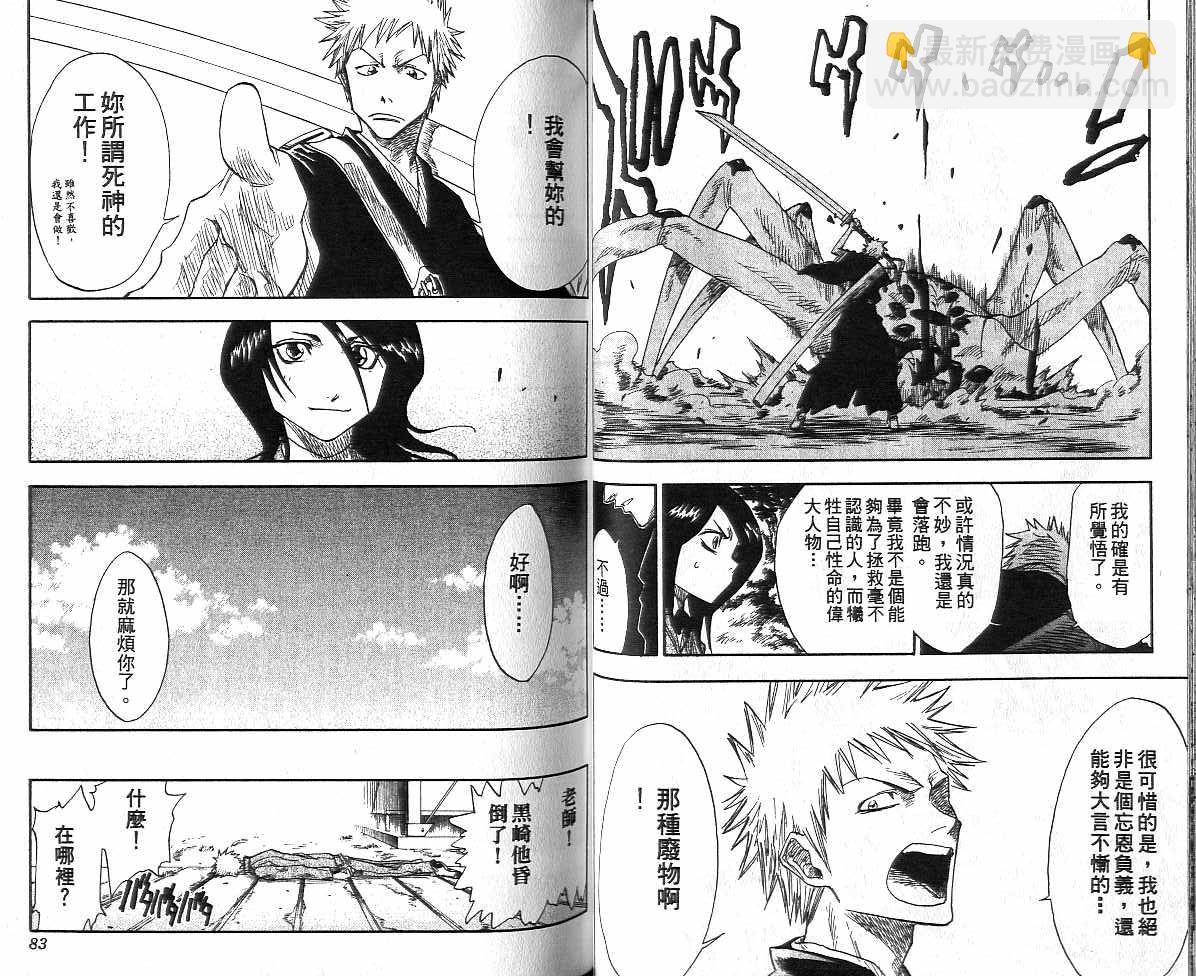 🍱死神 第1卷 第42页