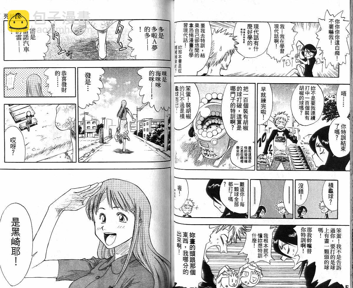 🍱死神 第1卷 第45页