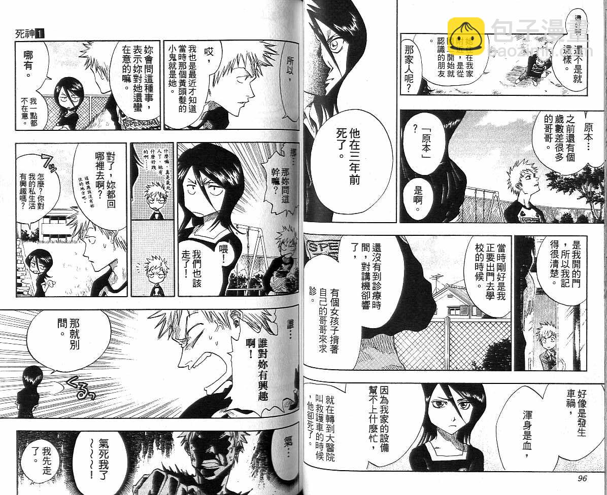 🍱死神 第1卷 第49页