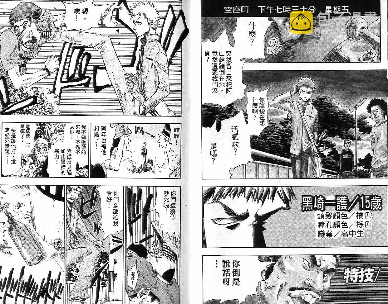 🍱死神 第1卷 第5页