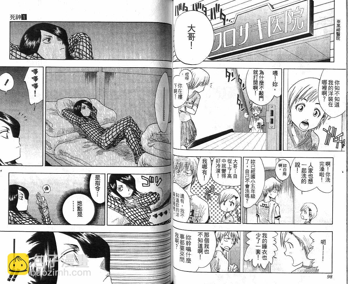🍱死神 第1卷 第50页