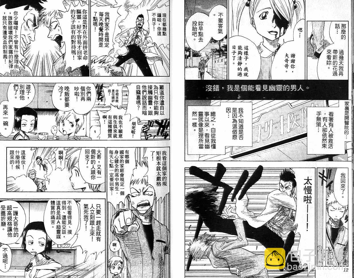 🍱死神 第1卷 第7页