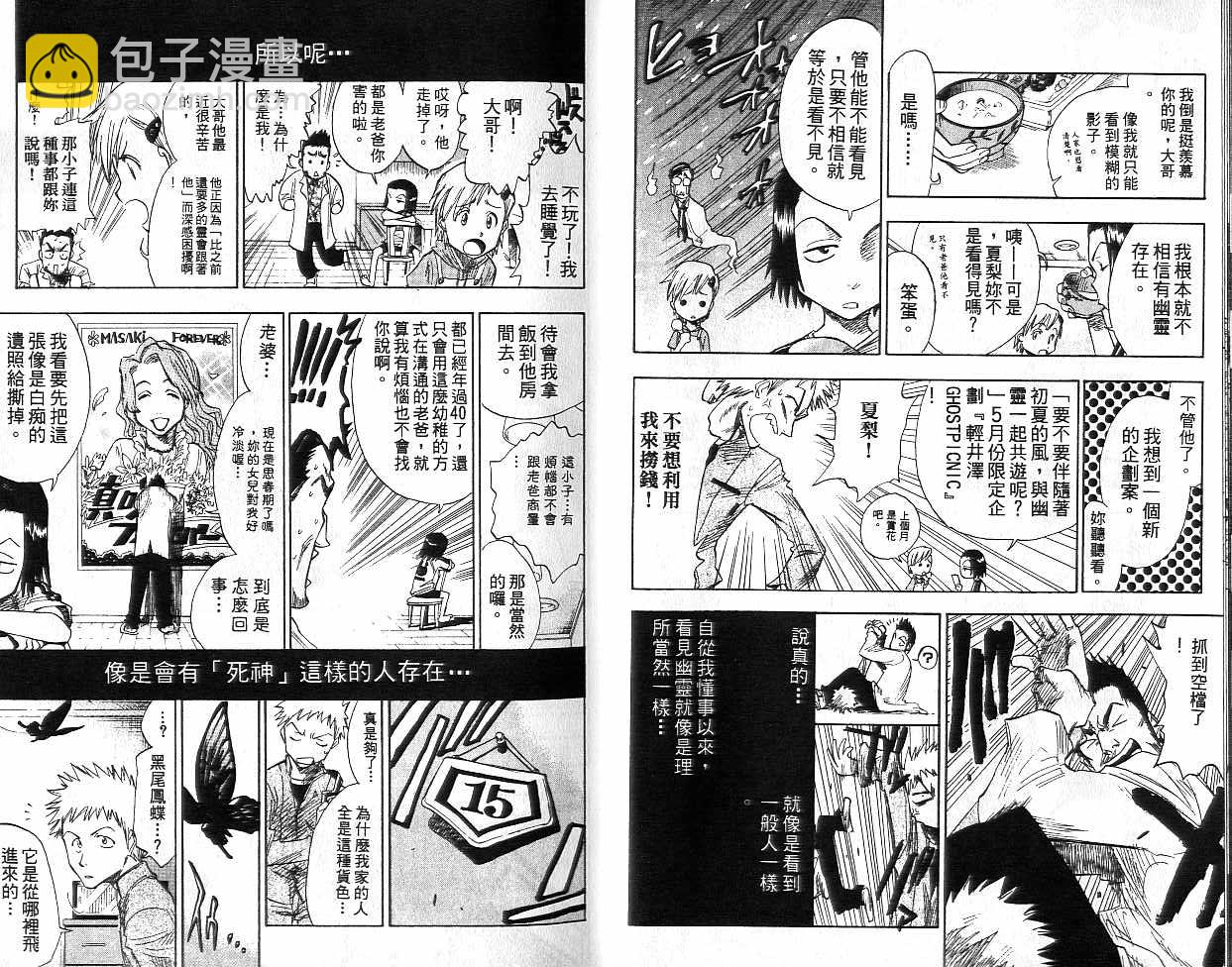 🍱死神 第1卷 第8页