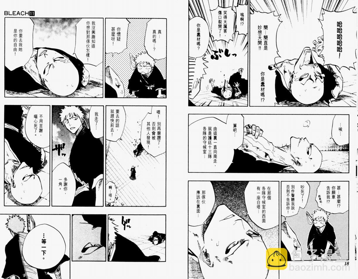 🍱死神 第11卷 第10页