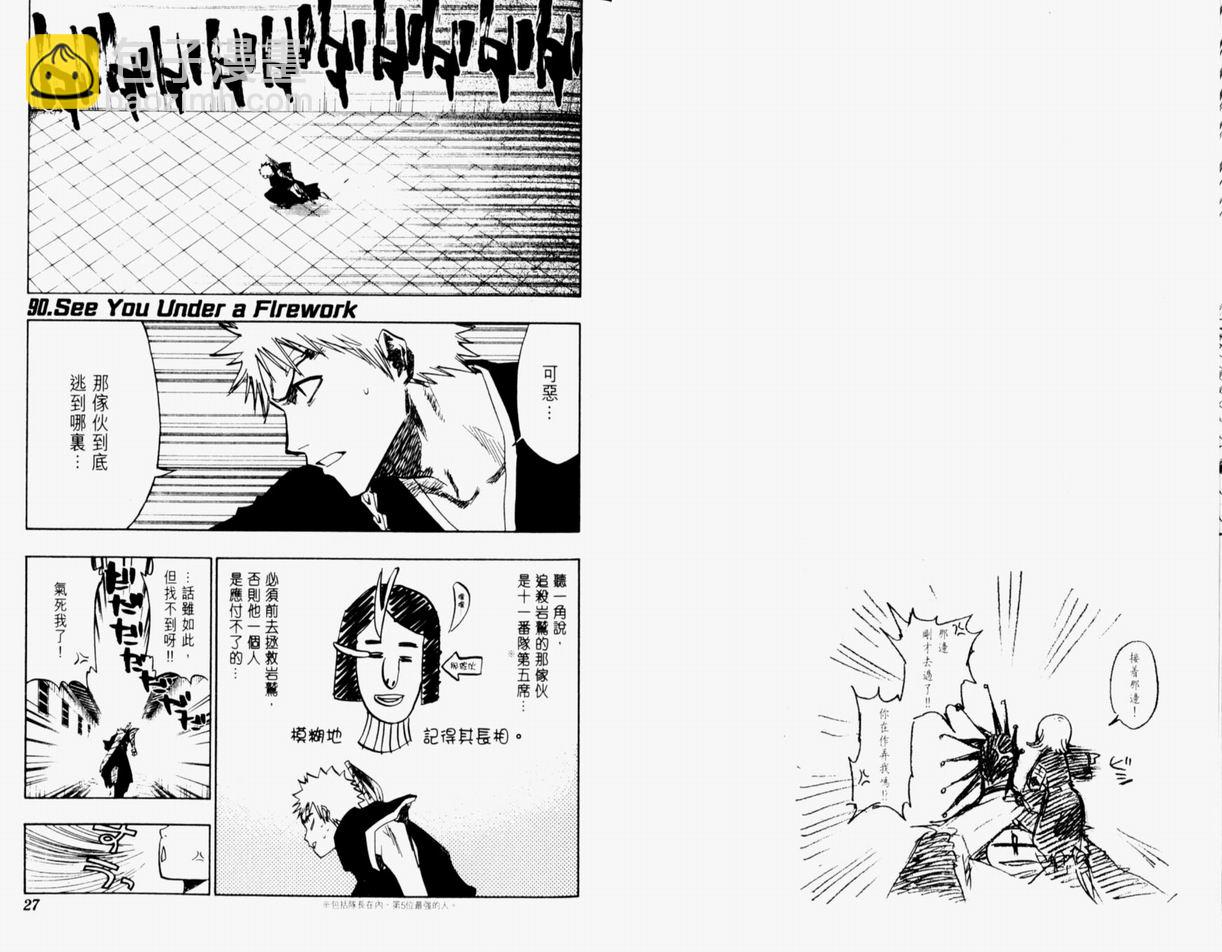 🍱死神 第11卷 第14页