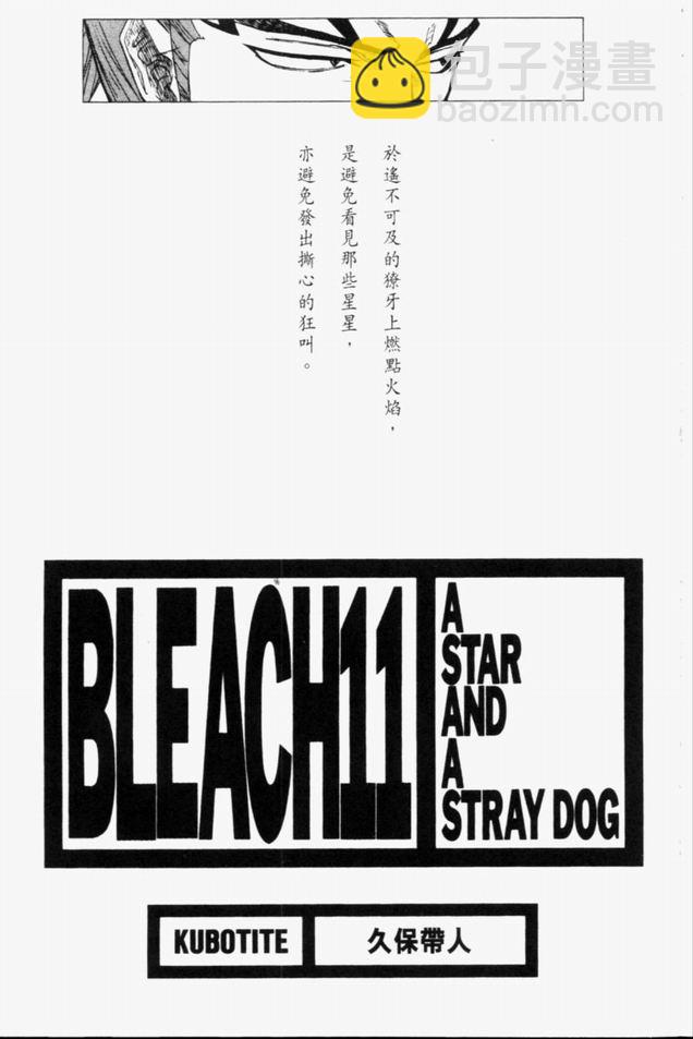 🍱死神 第11卷 第2页