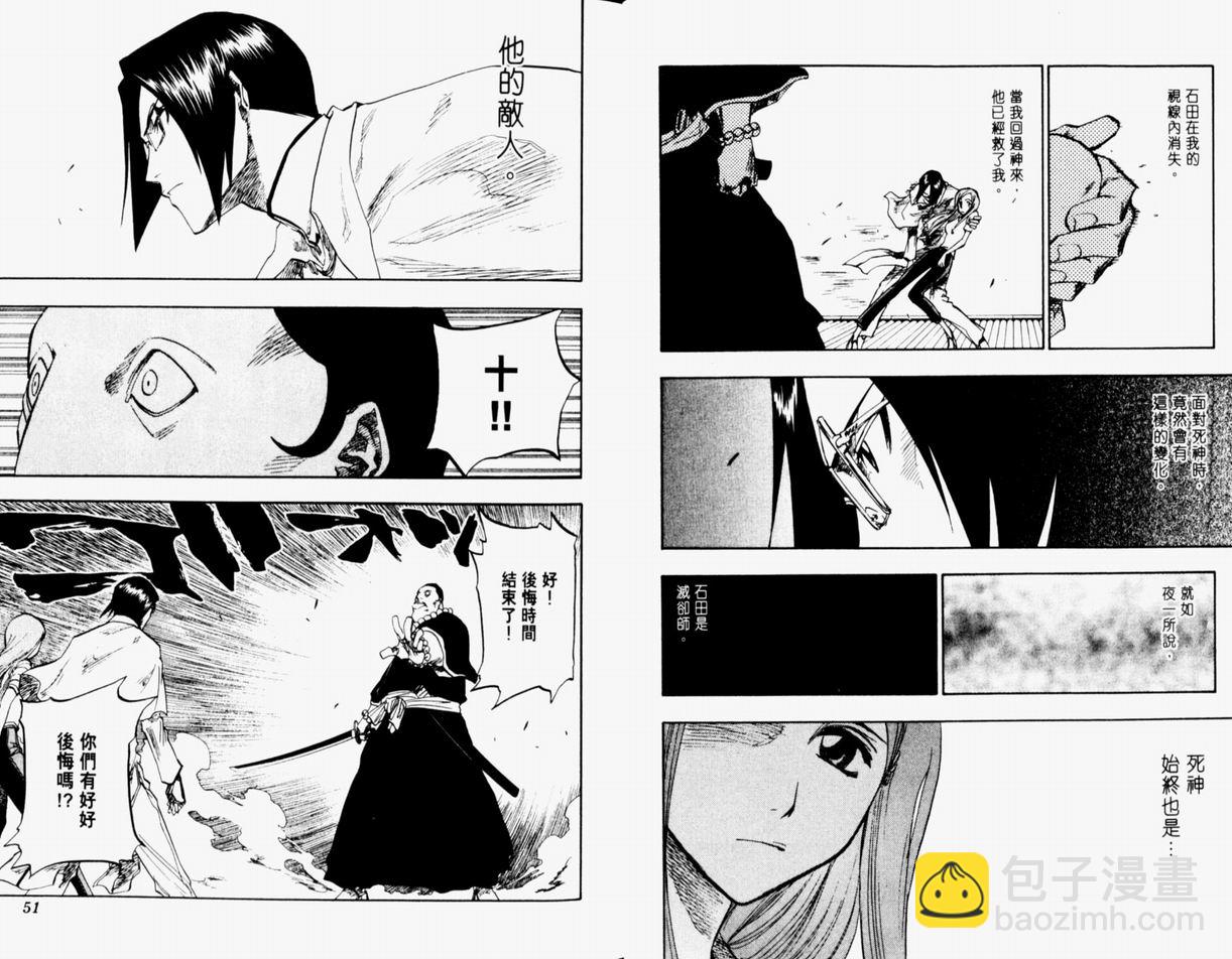 🍱死神 第11卷 第26页