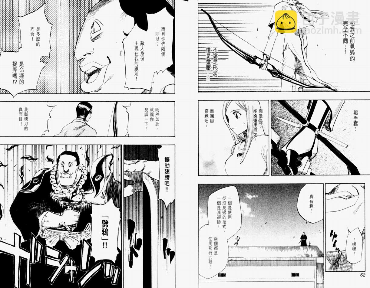 🍱死神 第11卷 第32页