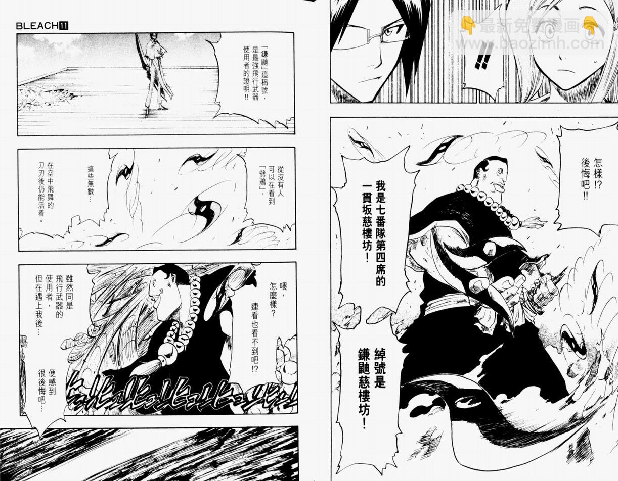 🍱死神 第11卷 第33页